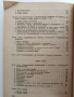 Техника по безопасността и промишлена санитария в химическата промишленост, снимка 4