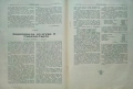 Български сиракъ. Популярно илюстровано списание. Кн. 1-2, Кн. 9-10 / 1928, снимка 5