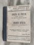 продавам книга "Привет на учителя - в края на учебната година В.Генев , Севлиево, снимка 2