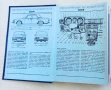 Книга от социализма техническа литература за автомобили Волга, снимка 2