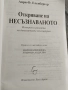 Откриване на насъзнаваното, снимка 3