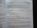 Помагало по химия за кандидат-студенти университет химически, снимка 3