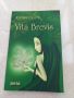 Книга, Юстайн Гордер, Вита Бревис / Vita Brevis, нова, снимка 1 - Художествена литература - 45904506