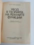 Увод в теорията на реалните функции, снимка 7