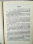 Диагностика на кармата. Част 1-2 / Сергей Н. Лазарев,1996г. , снимка 7