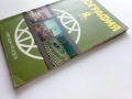 География за 8.клас - 1990г. Издателство "Народна Просвета", снимка 8