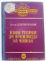 Лот книги от Библиотека "Популярна Наука", снимка 5