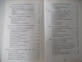 Книга"Древните тюрки.Великият тюркски....-Лев Гумильов"-352с, снимка 10
