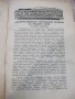 Книга "Бълг.историч.библиотека-томъ 3и4-В.Златарски" - 468 с, снимка 8