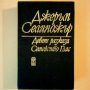 Девет разказа и Семейство Глас - Дж. Селинджър , снимка 1