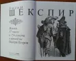 КНИГА: ШЕКСПИР. Всички 37 пиеси и 154 сонета в превод на Валери Петров, снимка 2