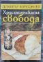 Разпродажба на книги по 3 лв.бр., снимка 15