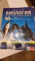 Учебници по биология и химия профилирана подготовка, снимка 5