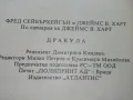Дракула - Ф.Сейбърхейгън,Д.Харт - 1992г., снимка 3
