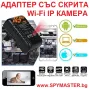 Адаптер със СКРИТА WiFi IP Камера, снимка 2