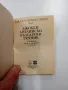 "Джобен английско - български речник", снимка 4