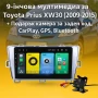 9-инчова мултимедия за Toyota Prius XW30 (2009–2015) + Подарък камера за заден ход, CarPlay, GPS, Bl, снимка 1