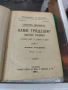 Камо грядеши? Томъ 1. Часть 1-2 Исторически романъ от времената на Нерона Хенрик Сенкевич 1897 г, снимка 1