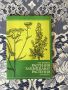 Книги за градинарство, за личното стопанство, двора и градината, снимка 5
