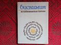 Биохимия и Биохимия на селскостопанските животни, снимка 5