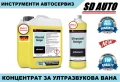 Ултразвуков почистващ препарат Високо Качество Концентрат 1л / 5л, снимка 1