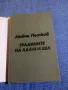 Любен Петков - Градините на Адам и Ева , снимка 4