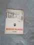 Векове 1-6 1972 година, снимка 1