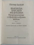 Българска народна медицина ( том 3 ), снимка 15