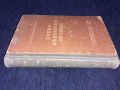 Руско-български речник - Георги Бакалов 1951г, снимка 3