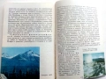 География за 5.клас - 1983г. Издателство "Народна Просвета", снимка 4