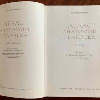 Атлас анатомии человека, Синельников, том 1-3, снимка 7 - Специализирана литература - 45251781