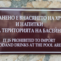  табела забранено е внасянето на храни и напитки на територията на басейна , снимка 1 - Други стоки за дома - 45048074