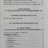 Сексуална психопатия Рихард фон Крафт-Ебинг, снимка 2 - Други - 44941019