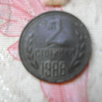 2 стотинки 1988, снимка 1 - Антикварни и старинни предмети - 45008639