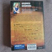 Аномалия Людмила Филипова , снимка 2 - Художествена литература - 45366822