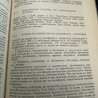 Тромбози,емболии и хеморагии в акушерството и гинекологията-Ал.Дойчинов, снимка 9 - Специализирана литература - 45299749