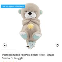 Интерактивна бебешка играчка Fisher-price дишаща музикална видра , снимка 4 - Музикални играчки - 45693062
