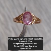 СССР Руски златен пръстен проба 583, снимка 10 - Пръстени - 45483154