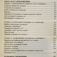 Сънища. Тайните на подсъзнанието  	Автор: Роуз Инсера, снимка 6 - Други - 46131711