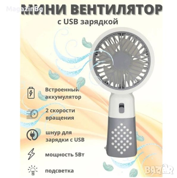 Вентилатор мини преносим
DIANDI DD 5589 ventilator , снимка 1