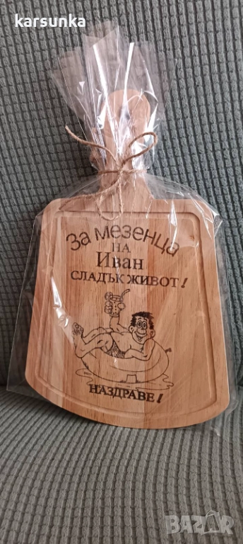 Персонални дървени дъски с послание Иван „Йордан , снимка 1
