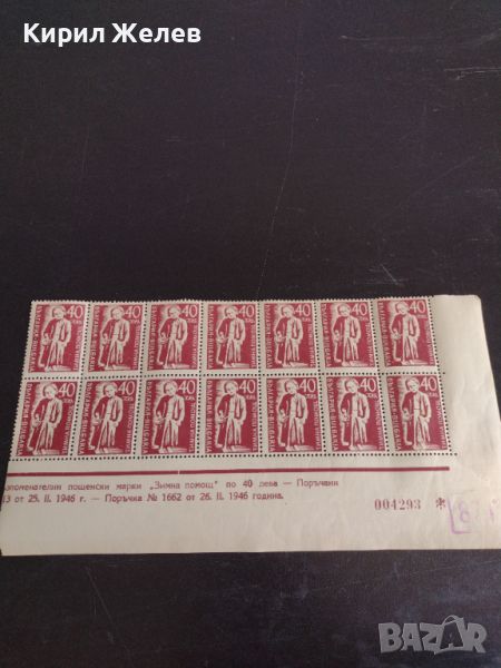 Възпоменателни пощенски марки "Зимна помощ"  1946г. за КОЛЕКЦИЯ 44492, снимка 1