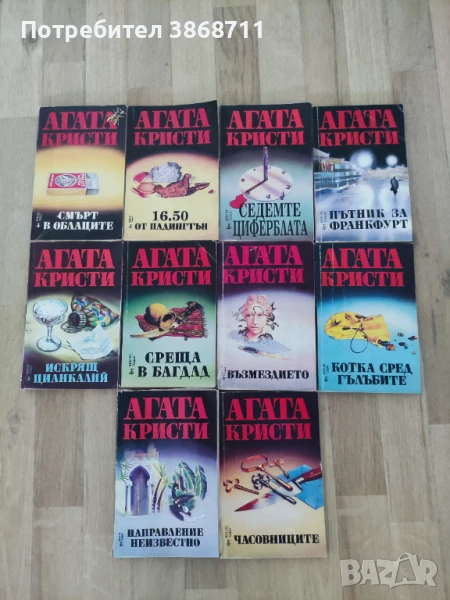 Книги на Агата Кристи, снимка 1