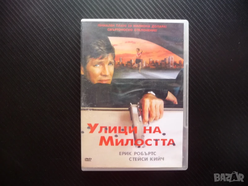 Улици на милостта DVD филм Ерик Робъртс криминален 20 милиона долара, снимка 1