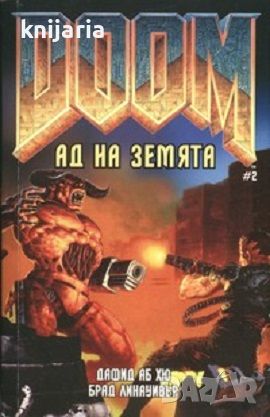 Doom книга 2: Ад на земята, снимка 1