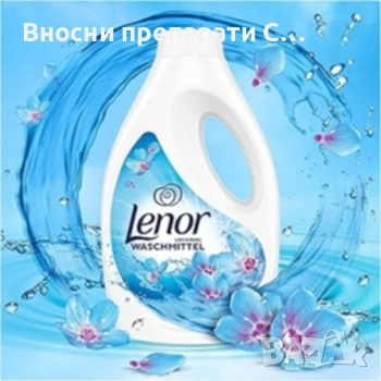 Lenor Aprilfrisch течен перилен препарат 20 пранета , снимка 1