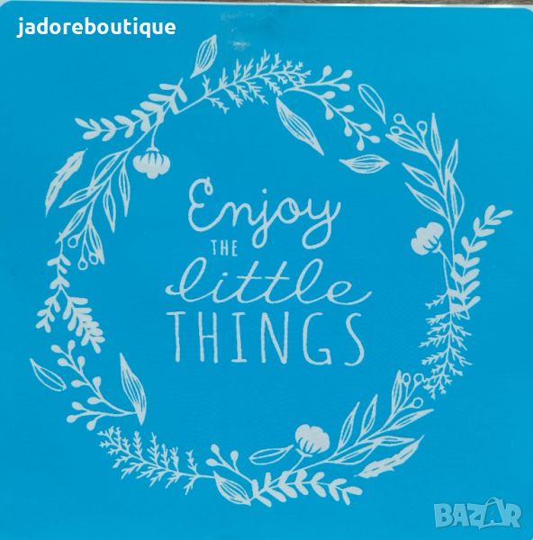 Самозалепващ шаблон с мрежа Enjoy the little things 20x20 см, снимка 1