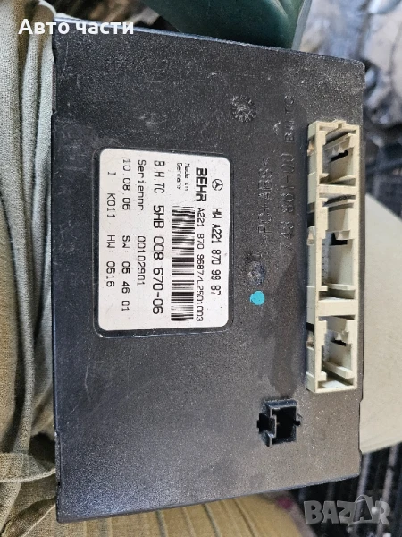 Модул климатроник за Mercedes-Benz S-Class Sedan (W221) (09.2005 - 12.2013), № A2218709687, снимка 1