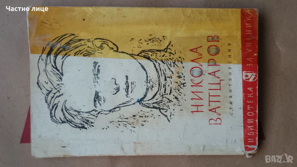 Книга-1лв., снимка 1