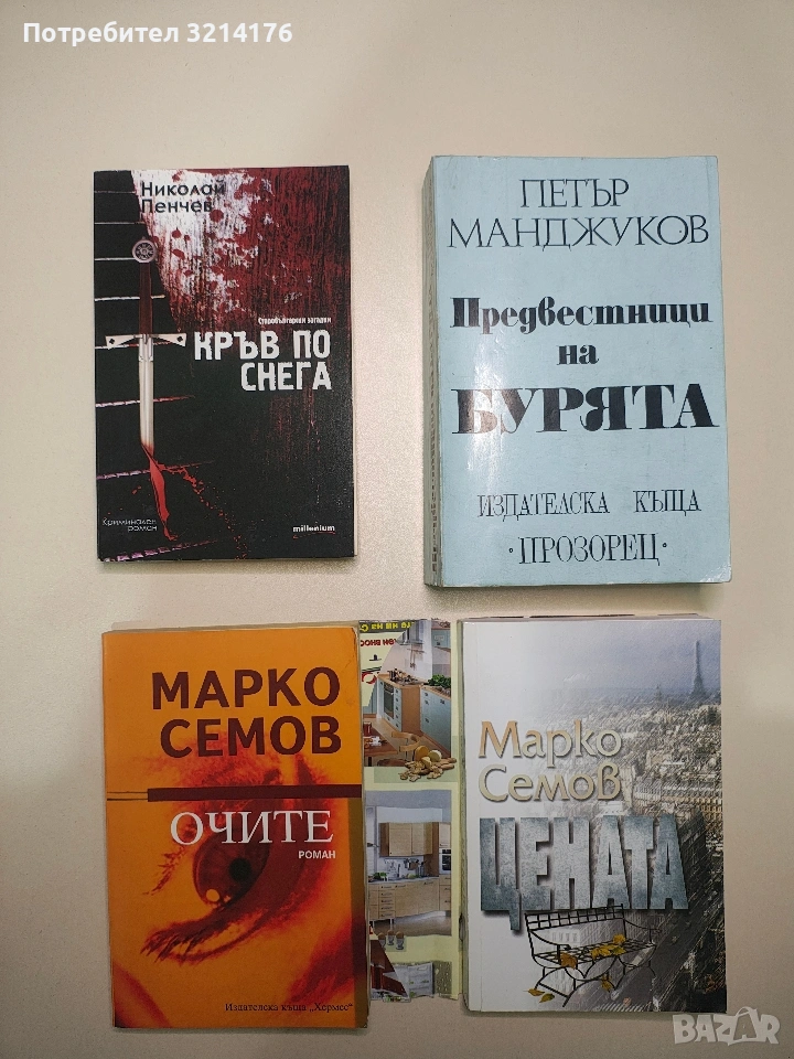 Кръв по снега - Николай Пенчев (Отлично състояние), снимка 1